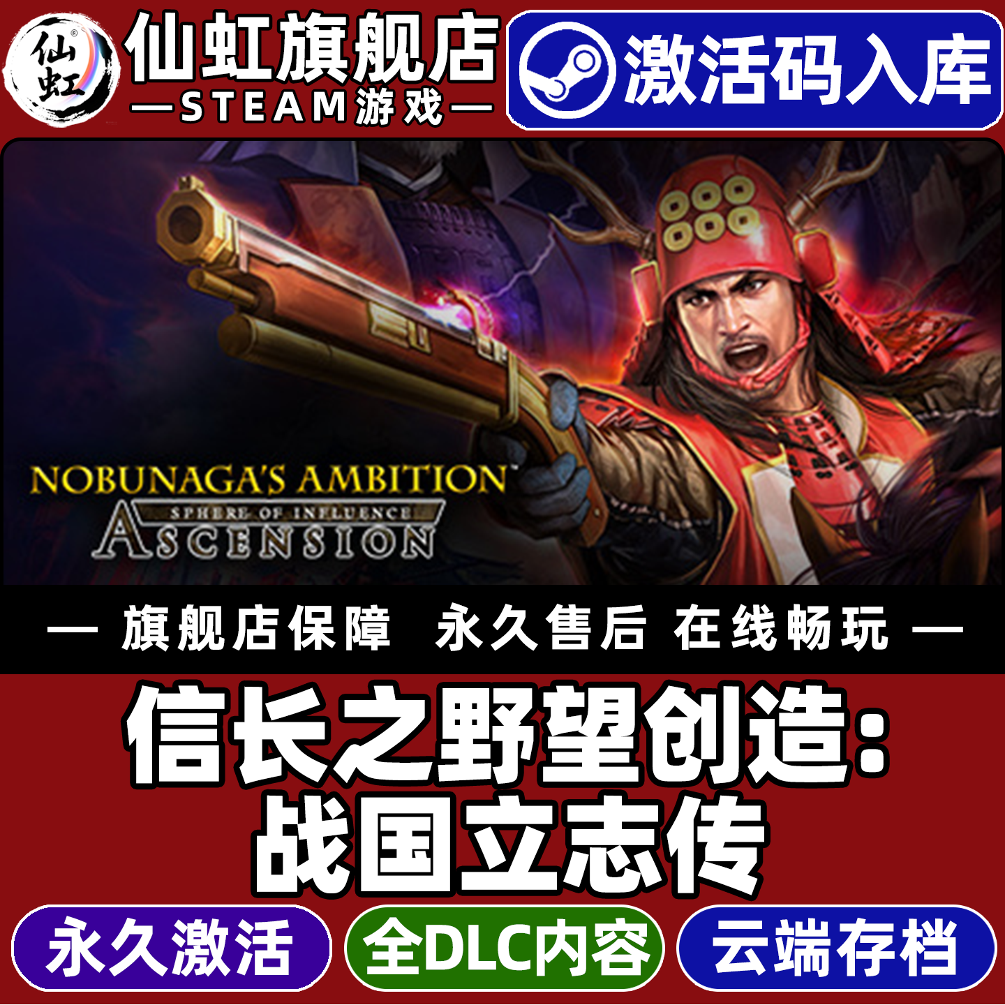 Steam正版信长之野望创造：战国立志传 激活码CDKey入库全球区国区 NOBUNAGA'S AMBITION 全DLC单机游戏