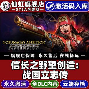 Steam正版信长之野望14创造:战国立志传 激活码CDKey入库全球区国区 NOBUNAGAS AMBITION 全DLC单机电脑游戏