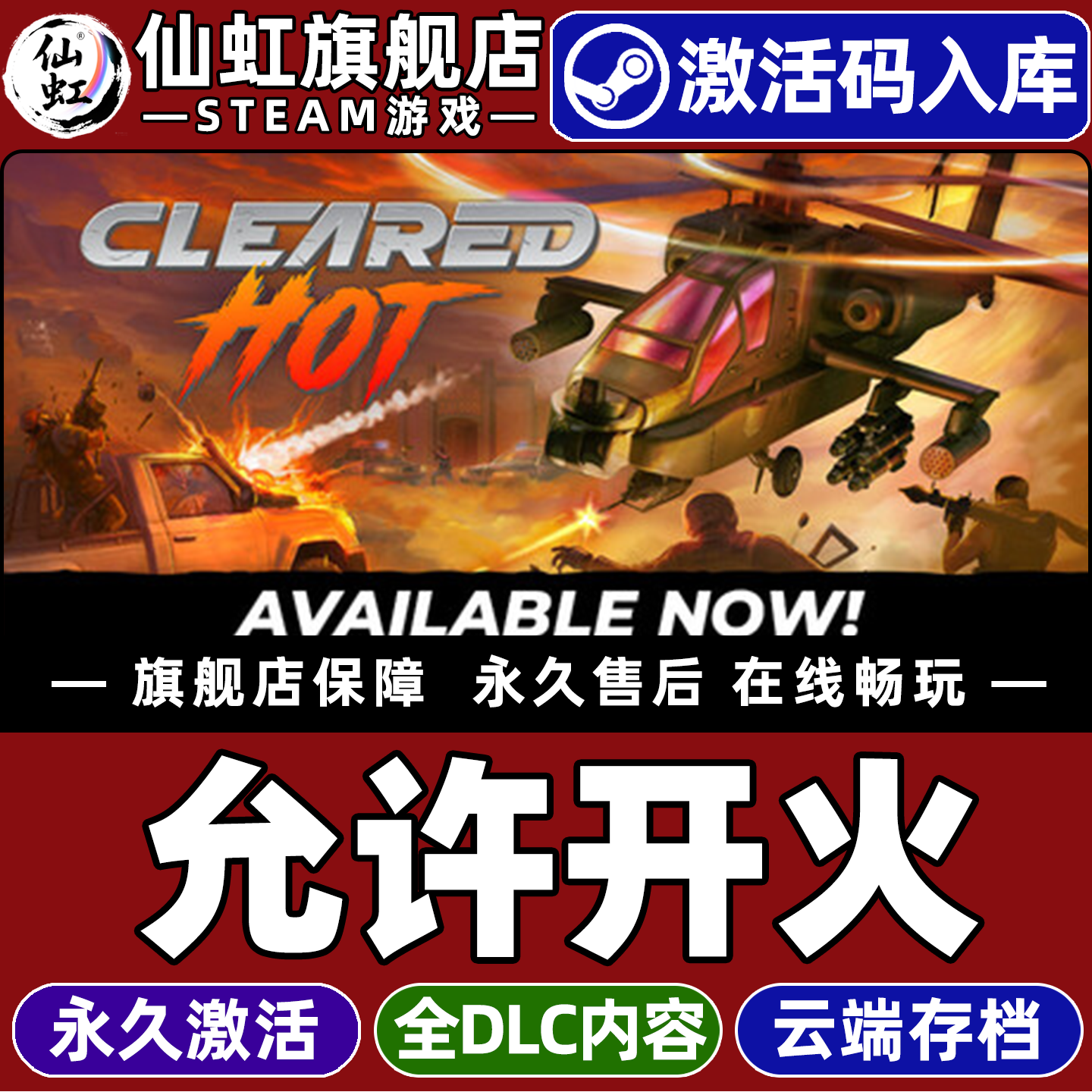 Steam正版允许开火激活码CDKey