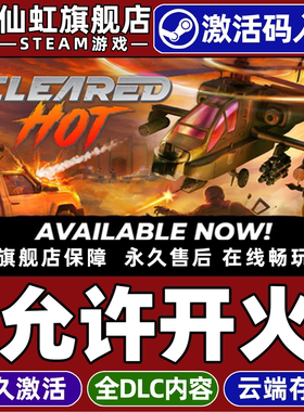 Steam正版允许开火 激活码CDKey入库全球区国区Cleared Hot全DLC电脑PC单机飞行军事车辆作战 80年代动作游戏