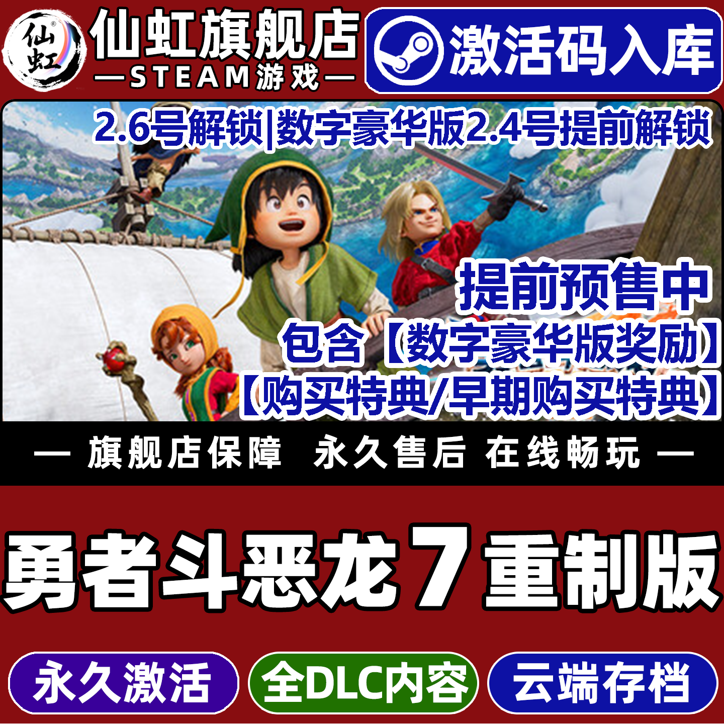 【勇者斗恶龙7重制版】DRAGON QUEST VII Reimagined Steam全球区激活入库自己号 全DLCWin10/Win11电脑P游戏