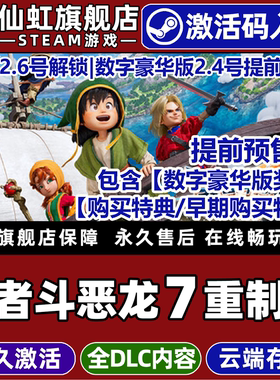 Steam正版勇者斗恶龙7重制版 激活码CDKey入库全球区国区DRAGON QUEST VII Reimagined全DLC电脑PC单机游戏