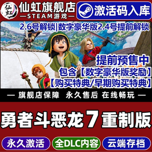 Steam正版勇者斗恶龙7重制版 激活码CDKey入库全球区国区DRAGON QUEST VII Reimagined全DLC电脑PC单机游戏