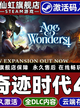Steam正版奇迹时代4 激活码CDKey入库 Age of Wonders 4 全DLC电脑PC奇幻角色扮演策略支持多人官方联机游戏
