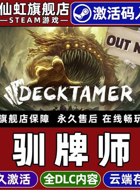 Steam正版驯牌师 激活码CDKey入库全球区国区 Decktamer 全DLC策略  牌组构建式类Rogue 生物收集单机PC游戏