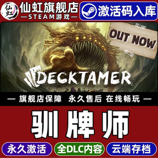 Steam正版驯牌师 激活码CDKey入库全球区国区 Decktamer 全DLC策略  牌组构建式类Rogue 生物收集单机PC游戏