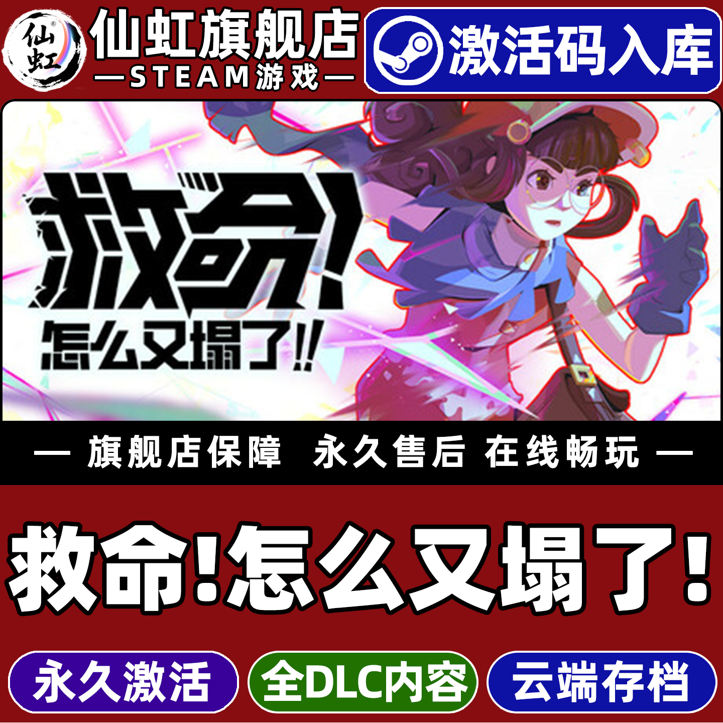 Steam正版救命怎么又塌了!激活码