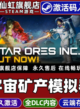 Steam正版宇宙矿产模拟器 激活码CDKey入库全球区国区Star Ores Inc.全DLC单机电脑科幻建造管理模拟经营游戏