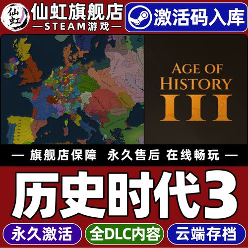 Steam正版历史时代3激活码CDKey