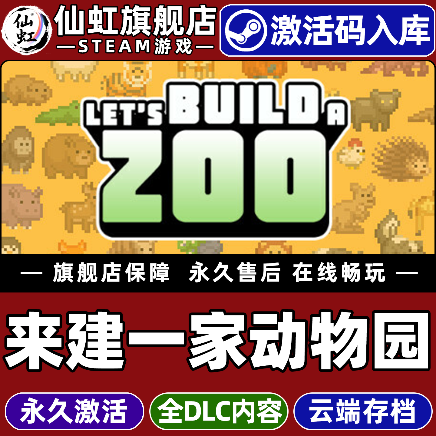 Steam正版来建一家动物园激活码CDKey入库全球区国区Let's Build a Zoo全DLC电脑PC单机模拟城市营造沙盒游戏