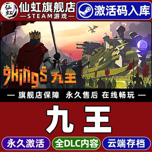 Steam正版九王激活码CDKey入库全球区国区 9 Kings 全DLC 电脑PC单机角色奇幻策略奇幻牌组构建式类Rogue游戏