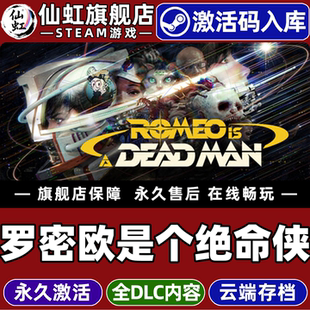 Steam正版罗密欧是个绝命侠 激活码CDKey入库全球区国区 ROMEO IS A DEAD MAN 全DLC单机电脑PC动作冒险游戏