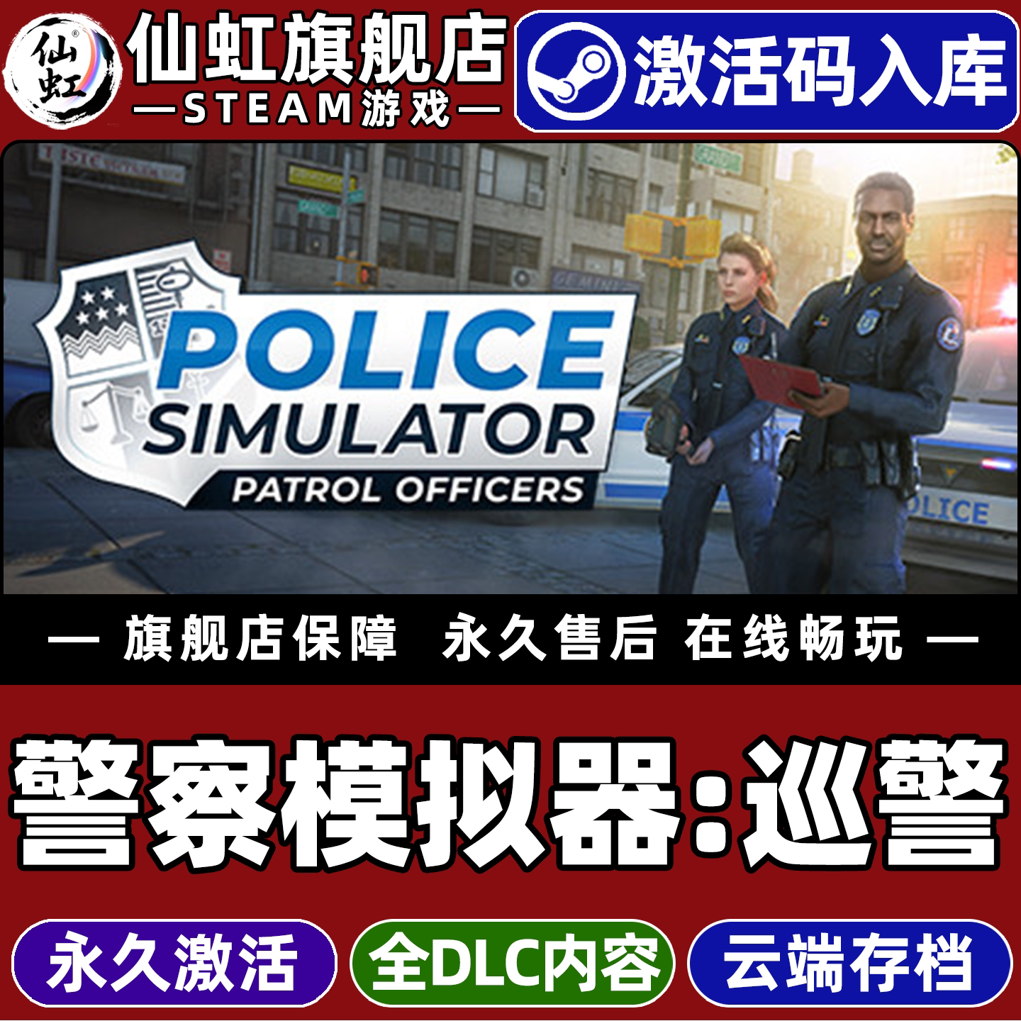 警察模拟器：巡警 Steam激活码CDKey入库全球区 Police Simulator: Patrol Officers全DLC电脑PC游戏