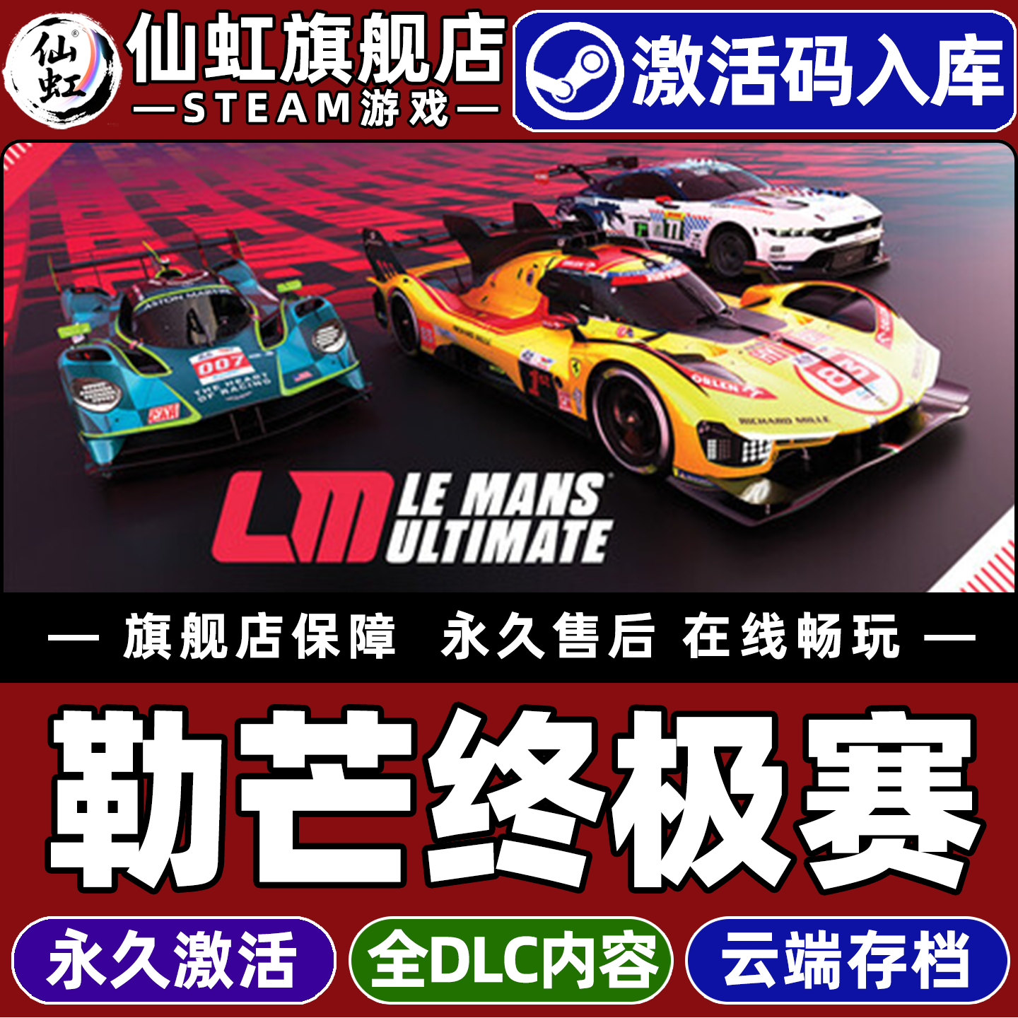 Steam正版勒芒终极赛激活码CDK