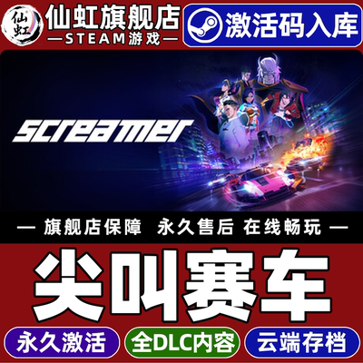 Steam尖叫赛车激活码CDK