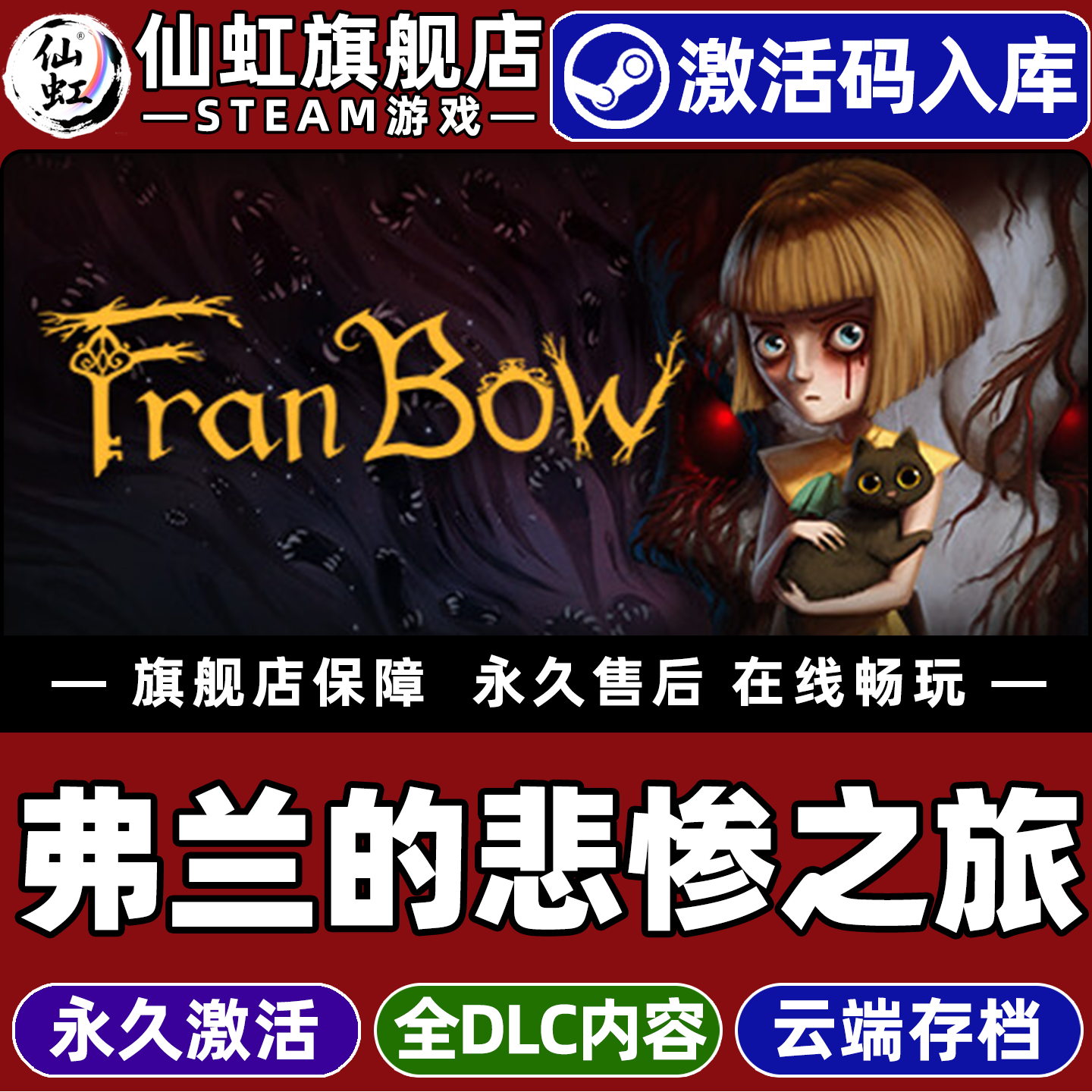 弗兰的悲惨之旅 Steam激活码CDKey入库全球区 Fran Bow 全DLC电脑PC单机心理恐怖指向点击解谜PC游戏