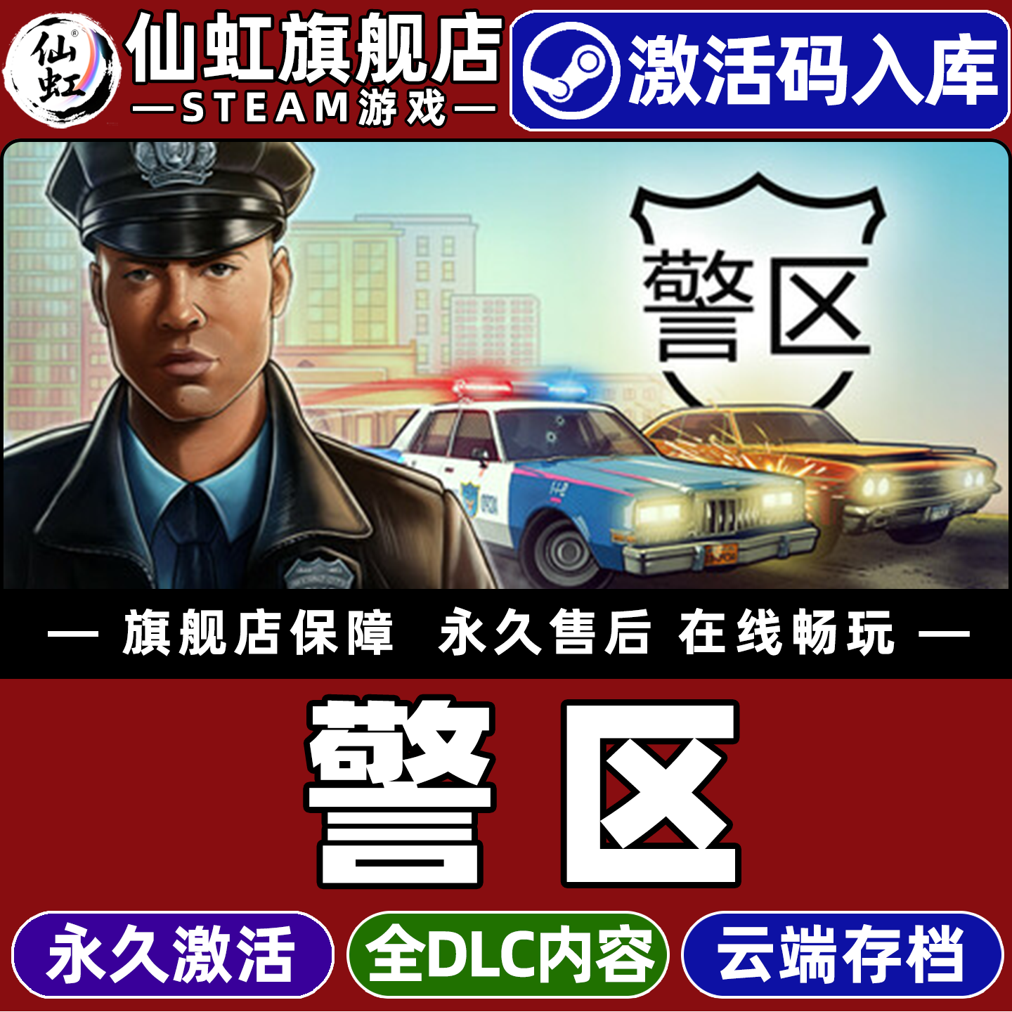 Steam正版警区 激活码CDKey入库全球区国区 The Precinct 全DLC动作独立 模拟 推理犯罪 沙盒 单机电脑PC游戏