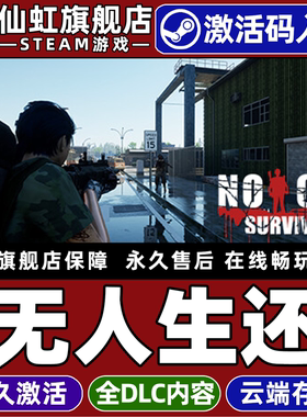 Steam正版无人生还 激活码CDKey入库全球区国区No One Survived 全DLC电脑冒险开放世界角色扮演悬疑推理游戏