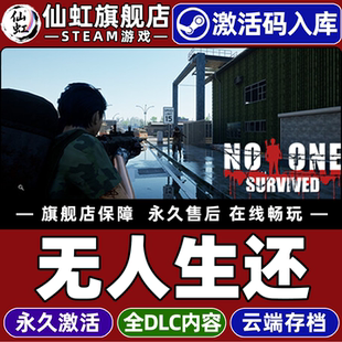无人生还 Survived 激活码 One 全DLC电脑冒险开放世界角色扮演悬疑推理游戏 CDKey入库全球区国区No Steam正版