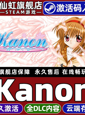 Steam正版Kanon华音 激活码CDKey入库全球区国区 全DLC电脑PC单机冒险休闲模拟 视觉小说恋爱模拟游戏