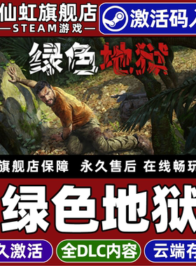 Steam正版绿色地狱 激活码CDKey入库全球区国区 Green Hell 全DLC 电脑PC开放世界生存制作生存支持联机游戏