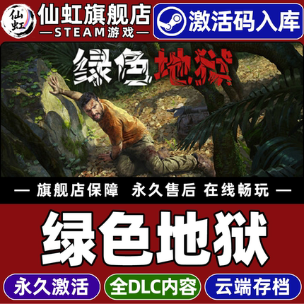 Steam正版绿色地狱 激活码CDKey入库全球区国区 Green Hell 全DLC 电脑PC开放世界生存制作生存支持联机游戏