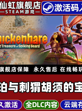 Steam正版霍珀与刺猬胡须的宝藏 激活码CDKey入库 Chickenhare and the treasure of Spiking Beard 冒险游戏