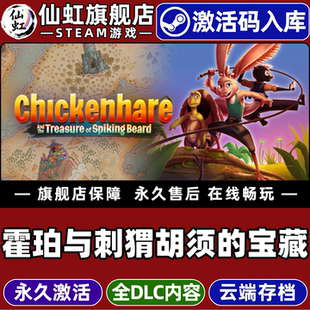 Steam正版霍珀与刺猬胡须的宝藏 激活码CDKey入库 Chickenhare and the treasure of Spiking Beard 冒险游戏