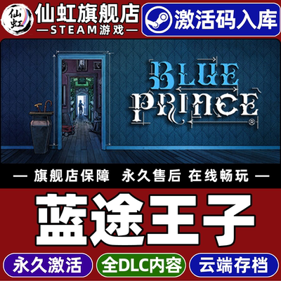 Steam正版蓝途王子激活码CDKey