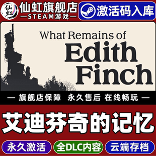 激活码 CDKey入库全球区国区What Remains Steam正版 Edith 记忆 Finch全DLC电脑PC单机解谜游戏 艾迪芬奇