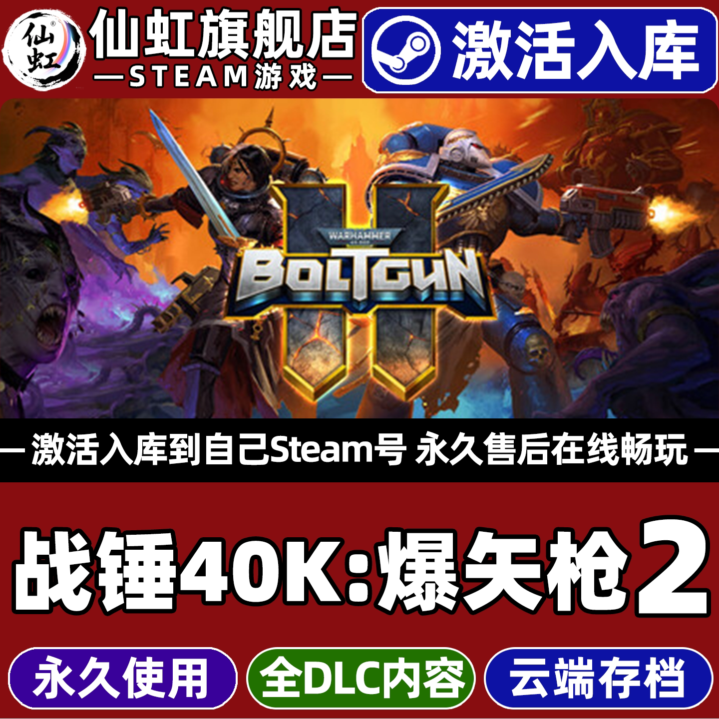 战锤40K爆矢枪2Steam激活游戏