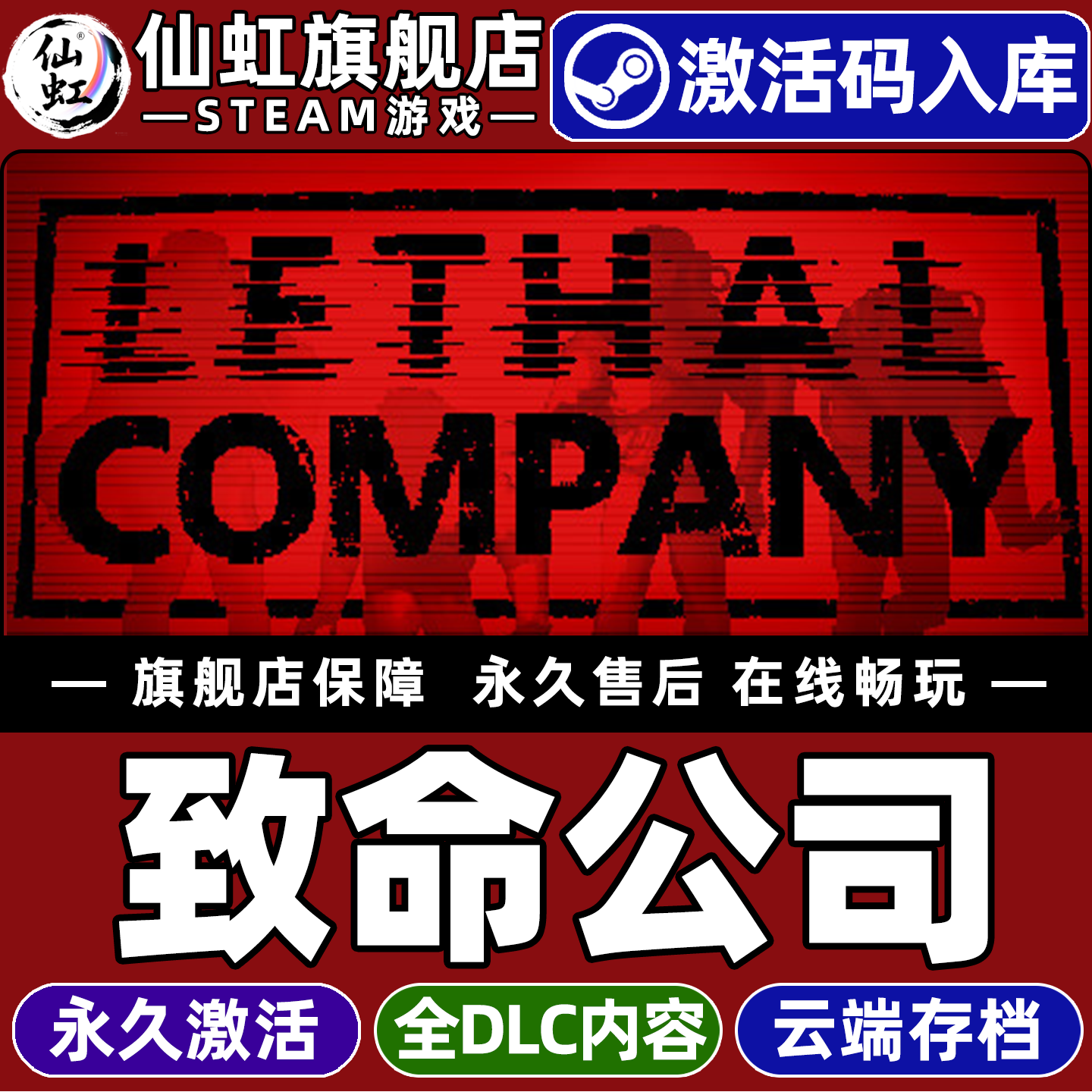 致命公司 Steam激活码CDKey入库全球区Lethal Company 全DLC电脑联机动作冒险独立在线合作生存恐怖游戏
