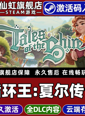 Steam正版指环王夏尔传说激活码CDKey入库Tales of the Shire: A The Lord of The Rings Game 全DLC模拟游戏