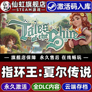 Steam正版指环王夏尔传说激活码CDKey入库Tales of the Shire: A The Lord of The Rings Game 全DLC模拟游戏