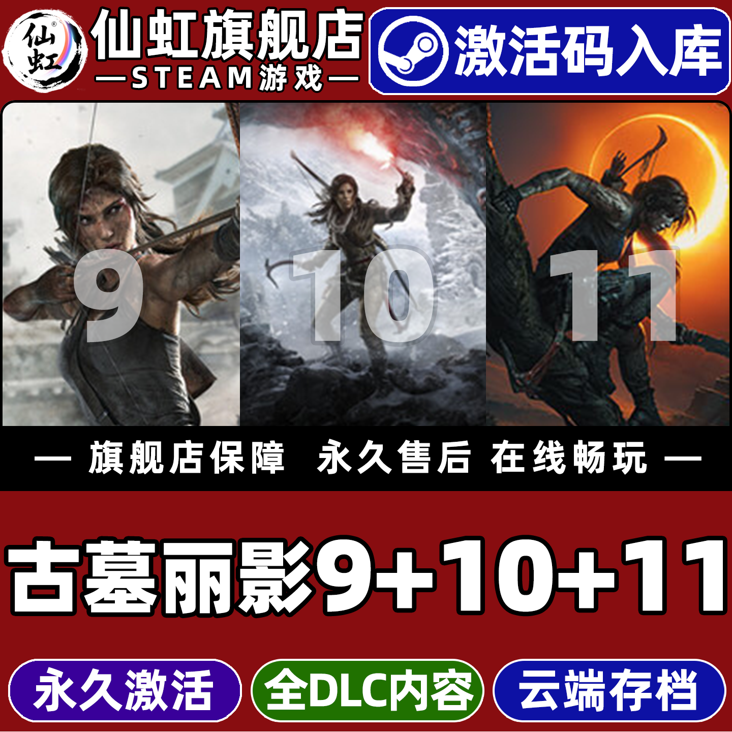 Steam正版古墓丽影9年度+10崛起+11暗影 激活码CDKey入库全球区国区 全DLC电脑PC单机动作 冒险 女性主角游戏