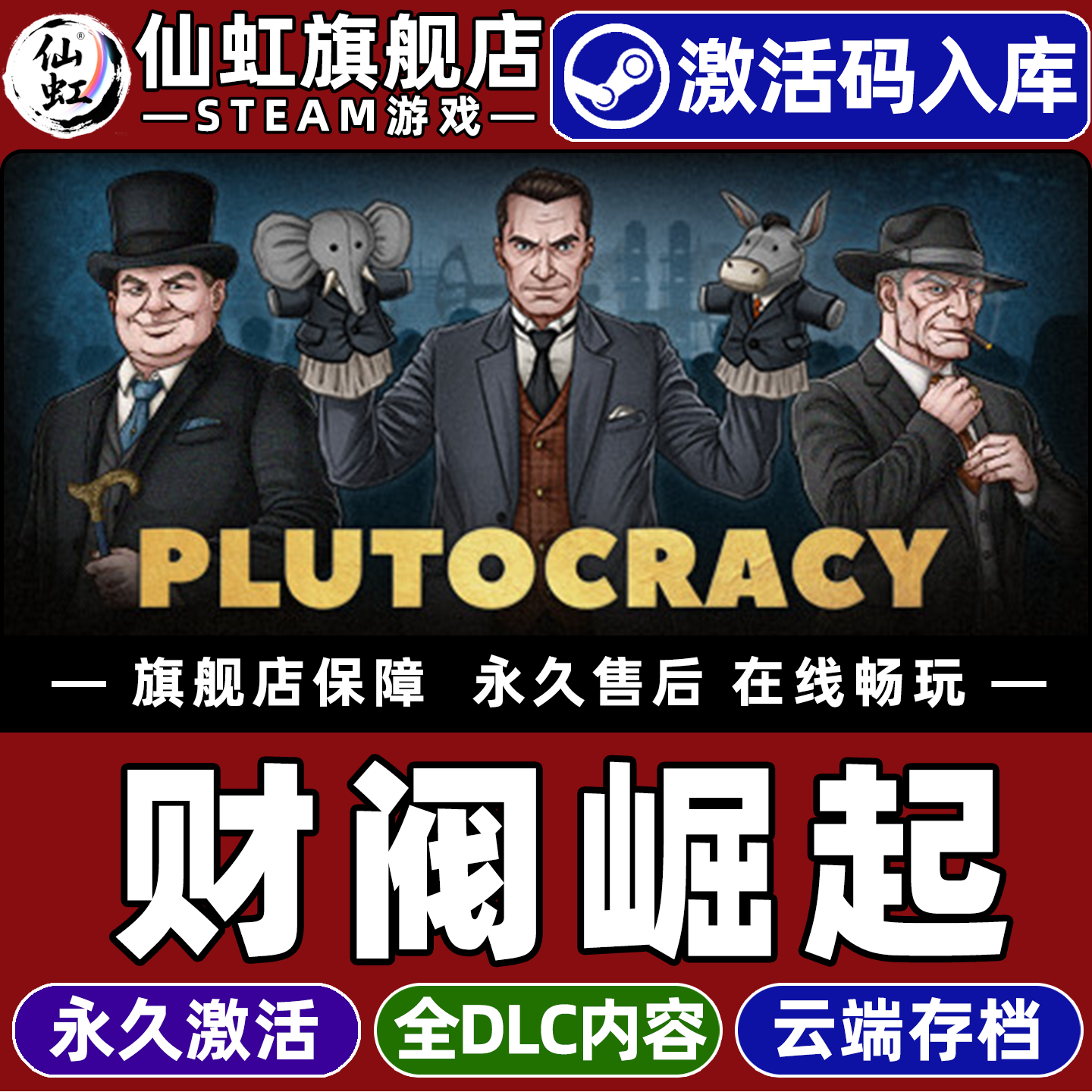 Steam正版财阀崛起激活码CDKey