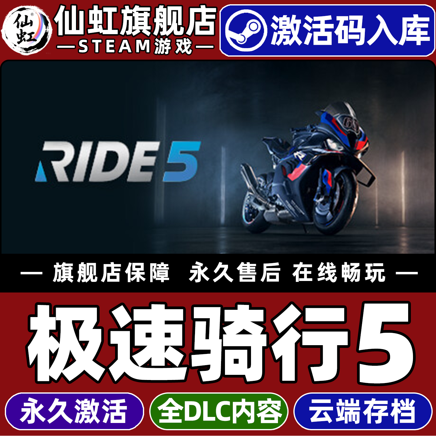 Steam正版极速骑行5 激活码CDKey入库全球区国区RIDE 5 全DLC单机分屏电脑动作竞速模拟体育摩托车自行车游戏