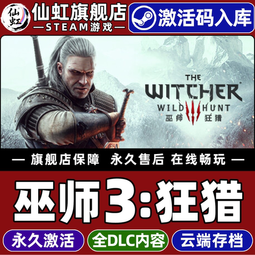 Steam正版巫师3：狂猎激活码CDK