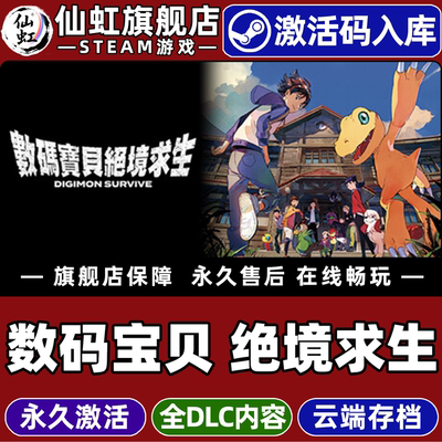Steam正版数码宝贝绝境求生游戏