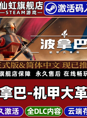 Steam正版波拿巴机甲大革命激活码CDKey入库全球区Bonaparte A Mechanized Revolution全DLC电脑机甲策略游戏