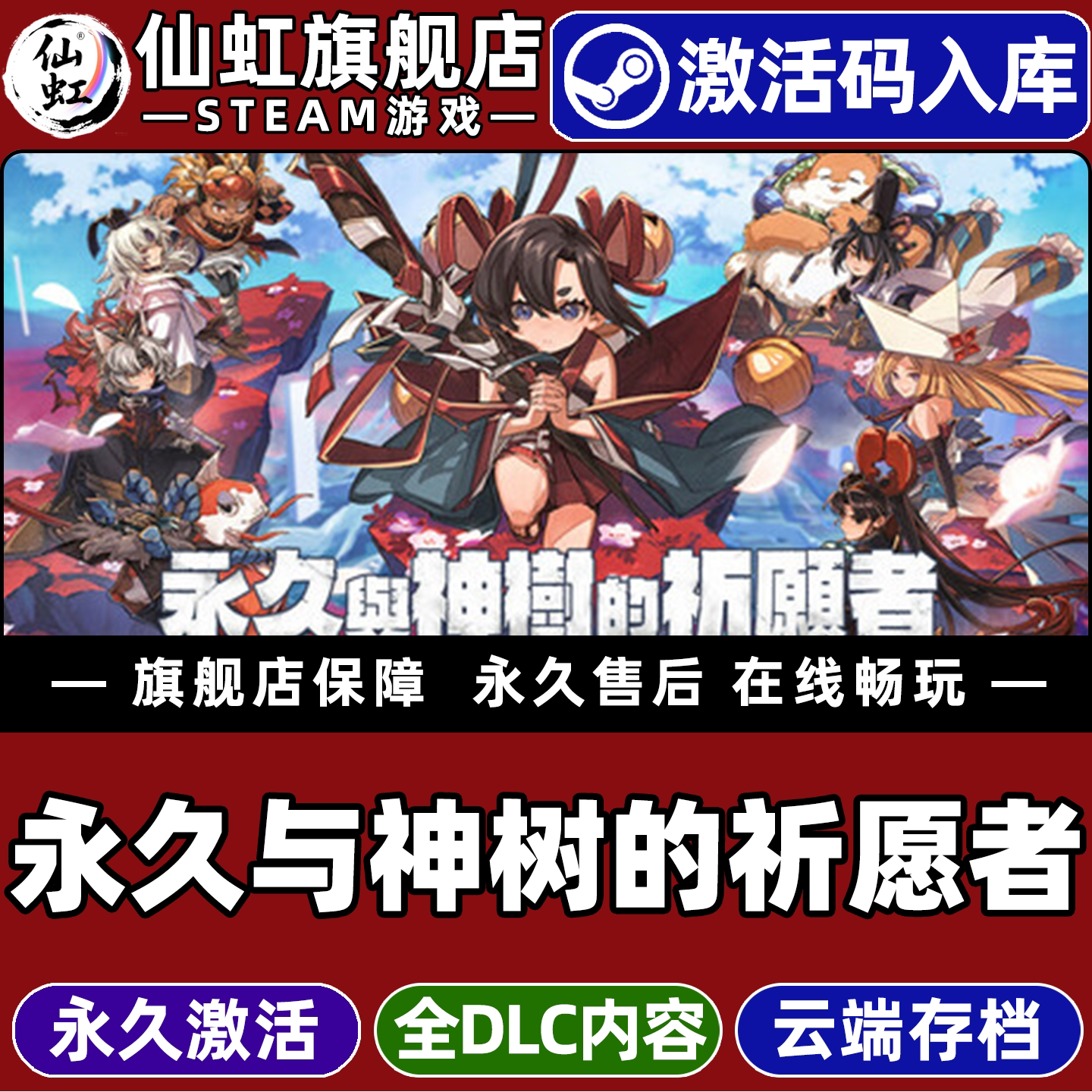 永久与神树的祈愿者 Steam激活码CDKey入库全球区Towa and the Guardians of the Sacred Tree 全DLC