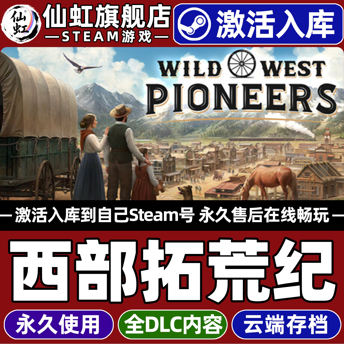 西部拓荒纪Steam激活库里游戏
