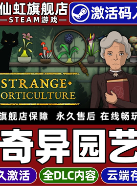 Steam正版奇异园艺 激活码CDKey入库 Strange Horticulture 全DLC单机电脑PC冒险模拟 黑暗推理悬疑 解谜游戏