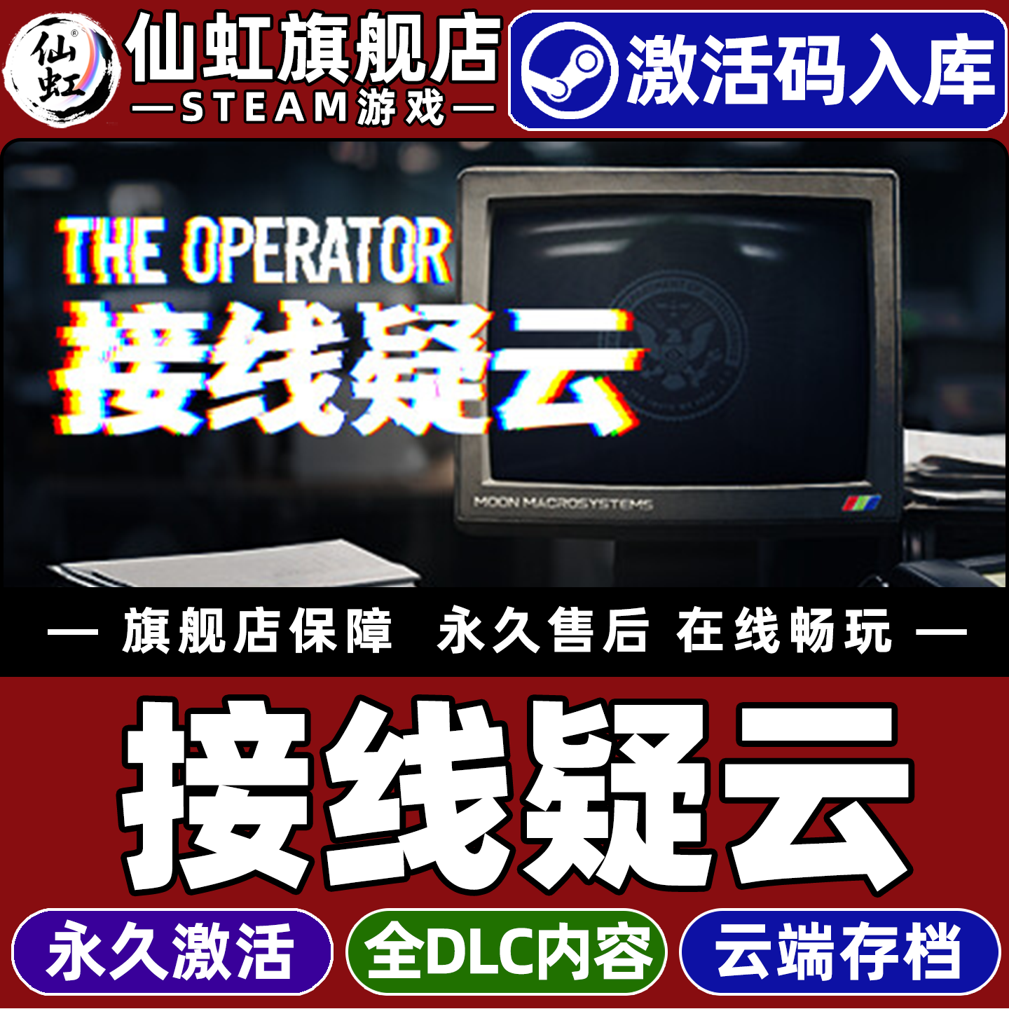 Steam正版接线疑云 激活码CDKey入库全球区国区The Operator全DLC电脑PC单机沉浸式模拟推理悬疑调查阴谋游戏