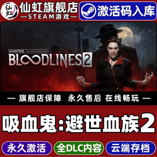 Steam正版吸血鬼避世血族2 激活码CDKey入库全球区国区Vampire The Masquerade Bloodlines 2 角色扮演游戏