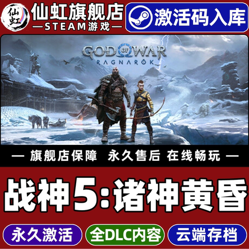 Steam战神：诸神黄昏激活码