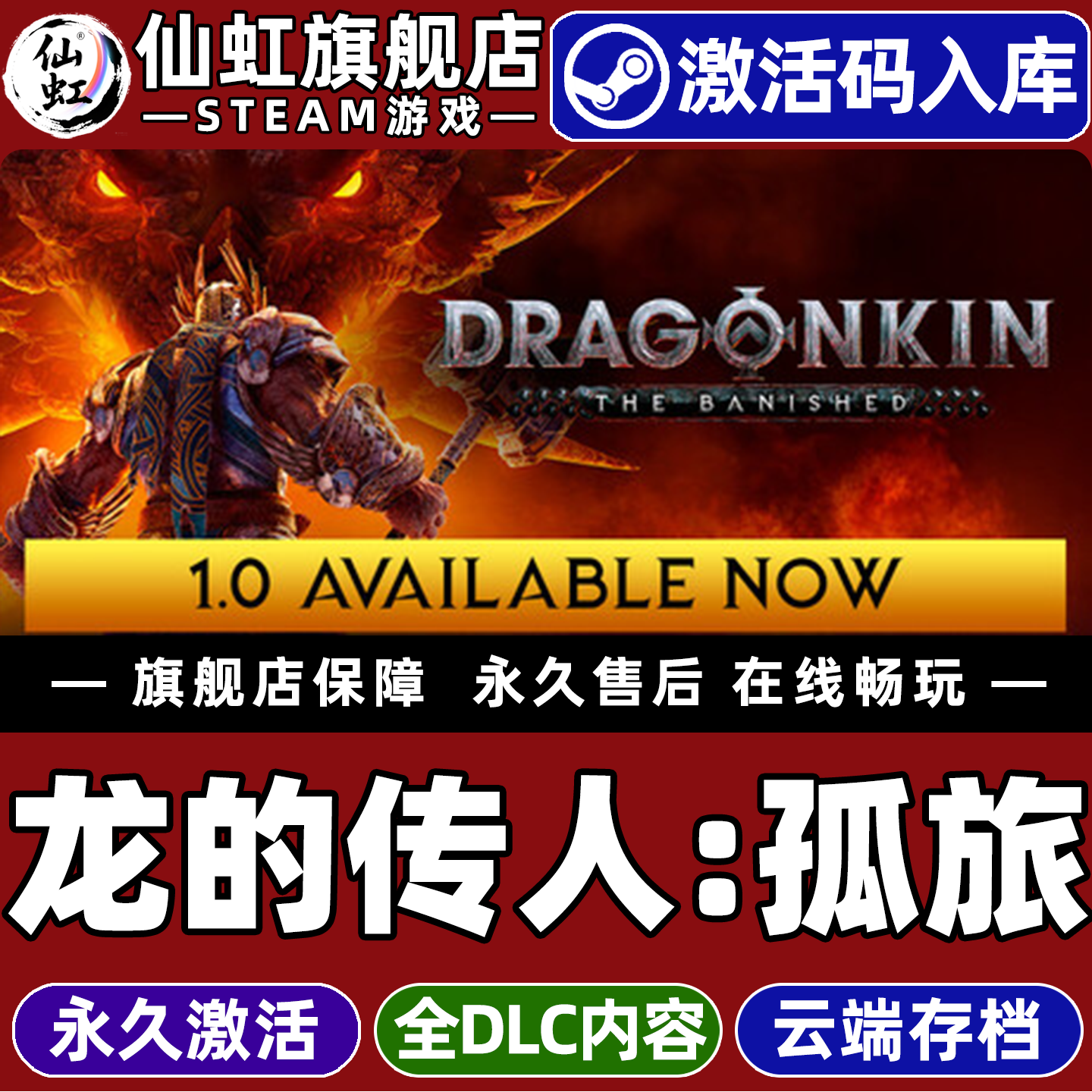 龙的传人孤旅 Steam激活码CDKey入库全球区 Dragonkin: The Banished全DLC电脑PC单机动作砍杀游戏