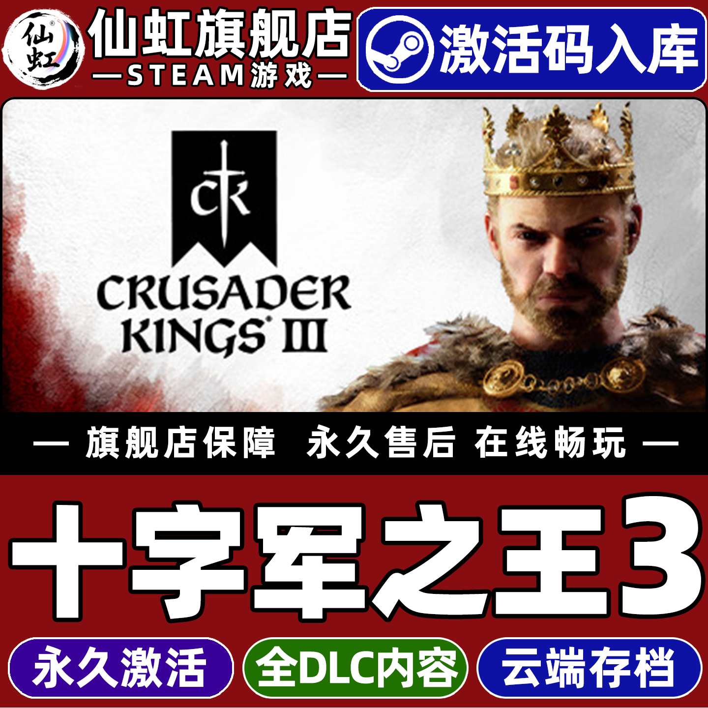 Steam正版十字军之王3激活码游戏