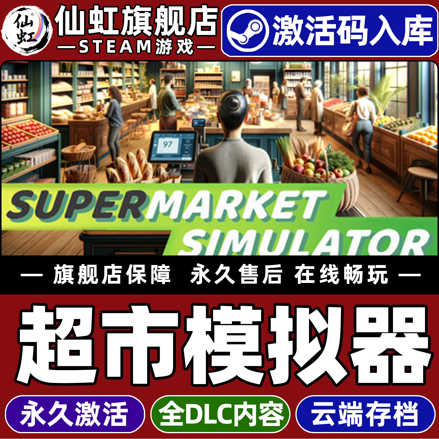 Steam正版超市模拟器激活码游戏
