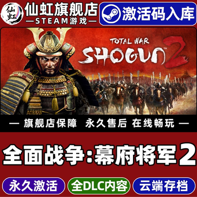 Steam正版全面战争幕府将军2